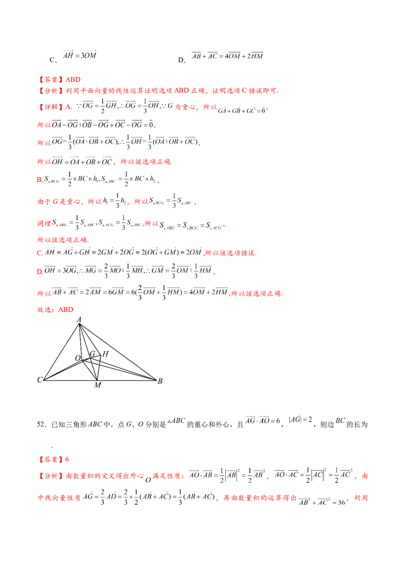 热点专题6-1平面向量重难点题型17类题型汇总（解析版）-2025年高考数学二轮热点题型追踪与重难点专题突破（新高考专用）_2025年新高考资料_二轮复习
