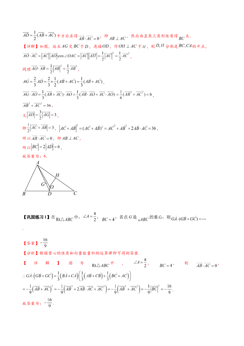 热点专题6-1平面向量重难点题型17类题型汇总（解析版）-2025年高考数学二轮热点题型追踪与重难点专题突破（新高考专用）_2025年新高考资料_二轮复习
