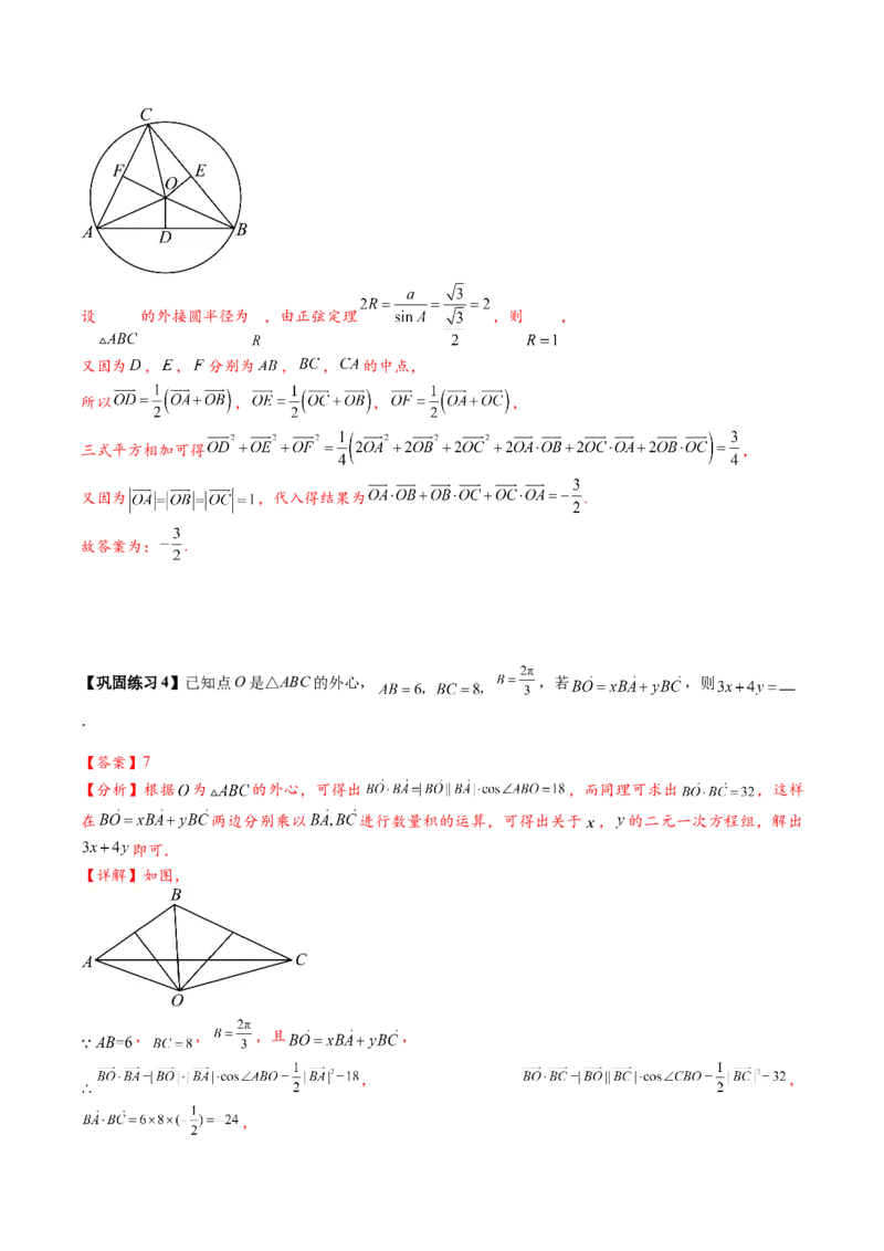 热点专题6-1平面向量重难点题型17类题型汇总（解析版）-2025年高考数学二轮热点题型追踪与重难点专题突破（新高考专用）_2025年新高考资料_二轮复习