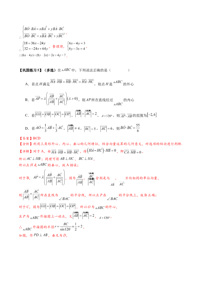 热点专题6-1平面向量重难点题型17类题型汇总（解析版）-2025年高考数学二轮热点题型追踪与重难点专题突破（新高考专用）_2025年新高考资料_二轮复习