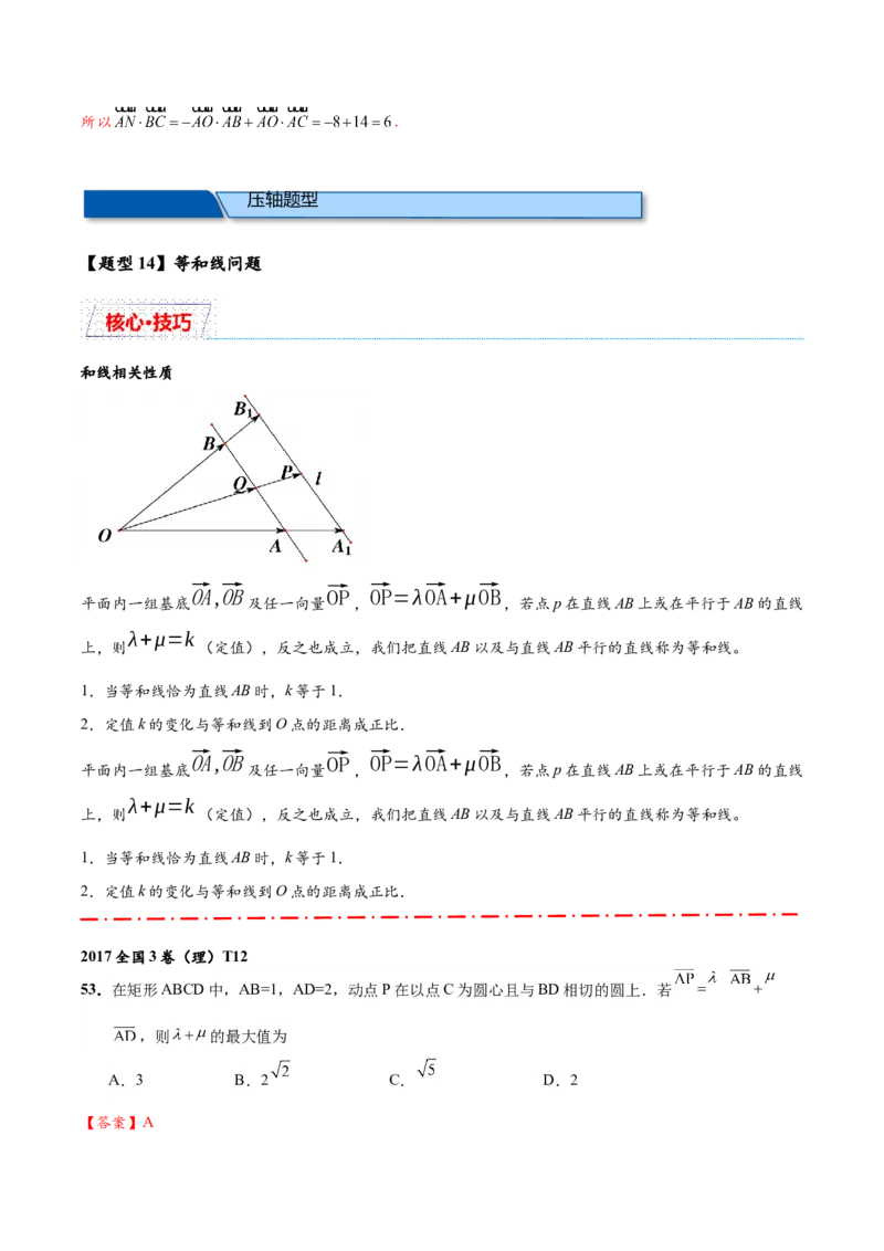 热点专题6-1平面向量重难点题型17类题型汇总（解析版）-2025年高考数学二轮热点题型追踪与重难点专题突破（新高考专用）_2025年新高考资料_二轮复习