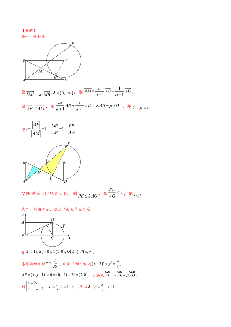 热点专题6-1平面向量重难点题型17类题型汇总（解析版）-2025年高考数学二轮热点题型追踪与重难点专题突破（新高考专用）_2025年新高考资料_二轮复习