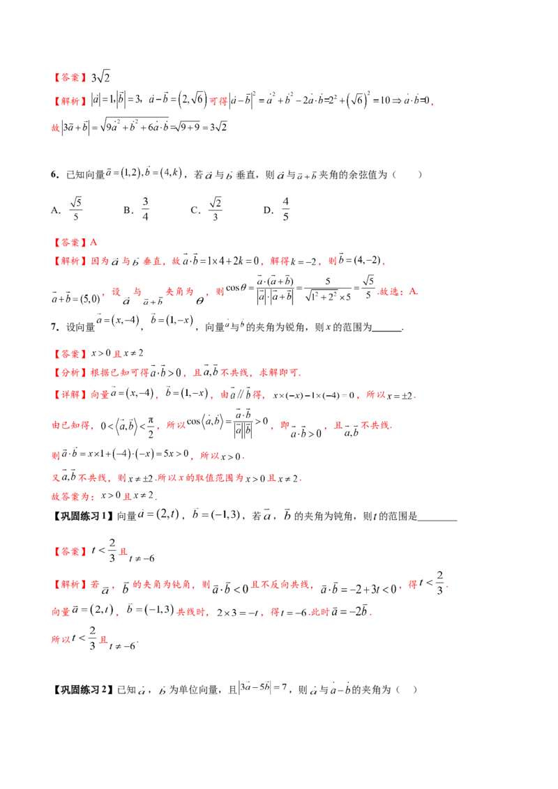 热点专题6-1平面向量重难点题型17类题型汇总（解析版）-2025年高考数学二轮热点题型追踪与重难点专题突破（新高考专用）_2025年新高考资料_二轮复习