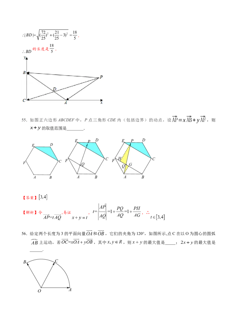 热点专题6-1平面向量重难点题型17类题型汇总（解析版）-2025年高考数学二轮热点题型追踪与重难点专题突破（新高考专用）_2025年新高考资料_二轮复习
