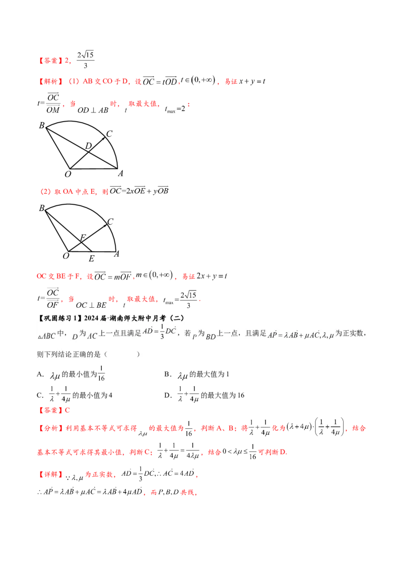 热点专题6-1平面向量重难点题型17类题型汇总（解析版）-2025年高考数学二轮热点题型追踪与重难点专题突破（新高考专用）_2025年新高考资料_二轮复习
