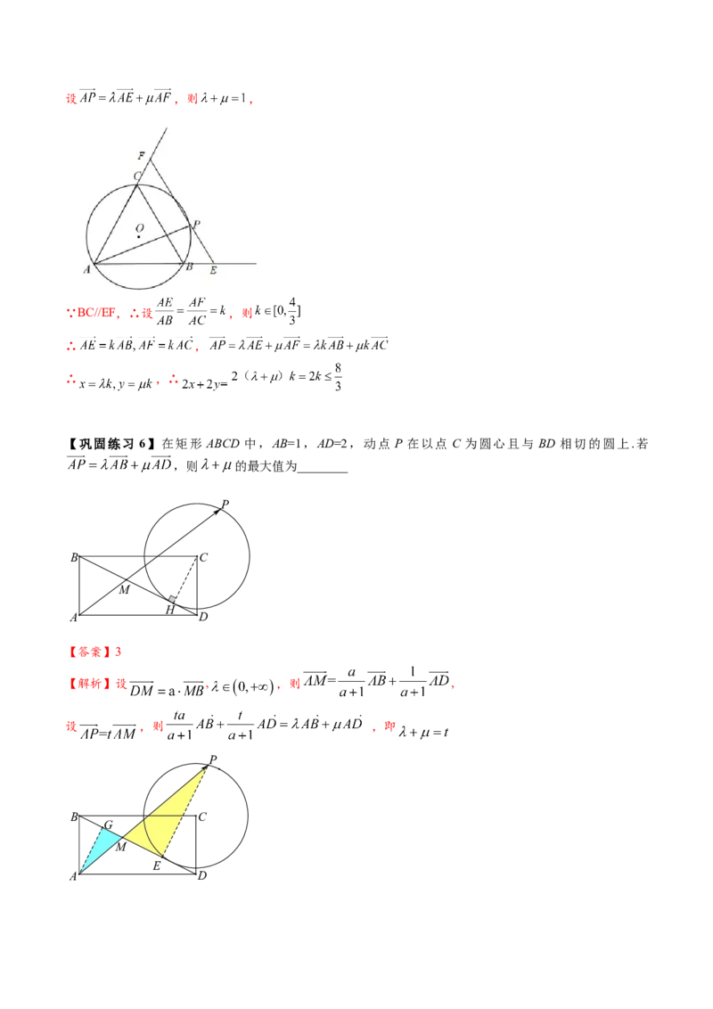 热点专题6-1平面向量重难点题型17类题型汇总（解析版）-2025年高考数学二轮热点题型追踪与重难点专题突破（新高考专用）_2025年新高考资料_二轮复习