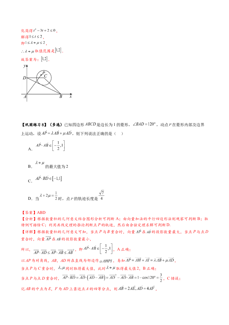 热点专题6-1平面向量重难点题型17类题型汇总（解析版）-2025年高考数学二轮热点题型追踪与重难点专题突破（新高考专用）_2025年新高考资料_二轮复习