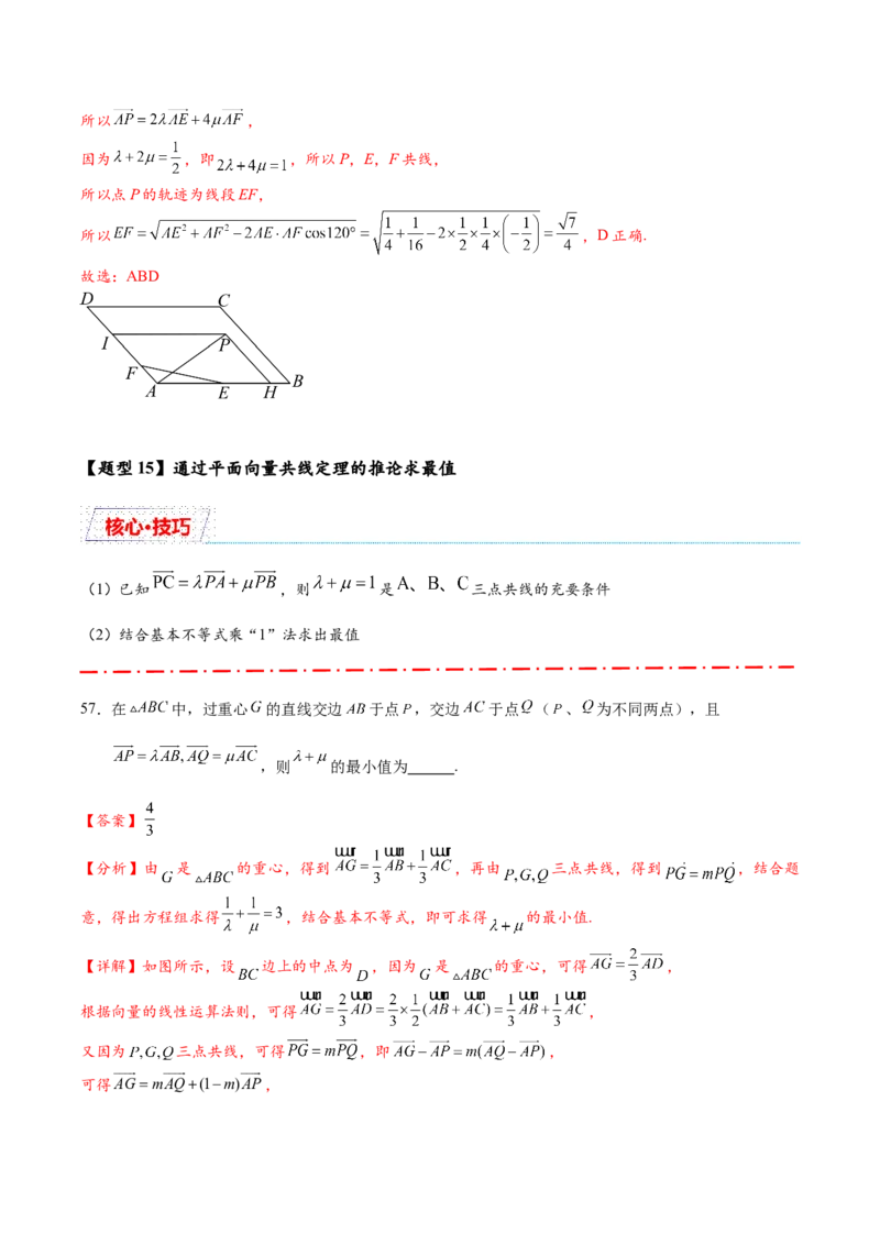热点专题6-1平面向量重难点题型17类题型汇总（解析版）-2025年高考数学二轮热点题型追踪与重难点专题突破（新高考专用）_2025年新高考资料_二轮复习