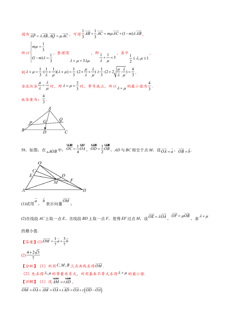 热点专题6-1平面向量重难点题型17类题型汇总（解析版）-2025年高考数学二轮热点题型追踪与重难点专题突破（新高考专用）_2025年新高考资料_二轮复习