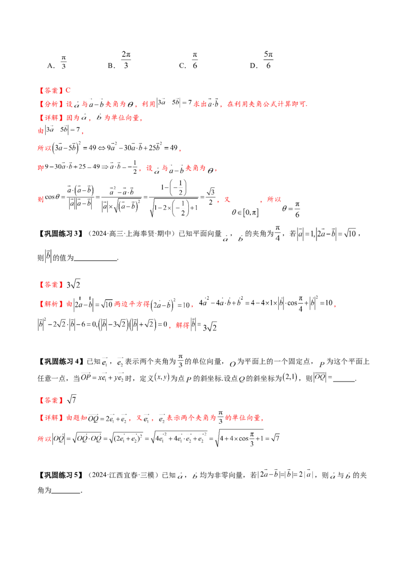 热点专题6-1平面向量重难点题型17类题型汇总（解析版）-2025年高考数学二轮热点题型追踪与重难点专题突破（新高考专用）_2025年新高考资料_二轮复习