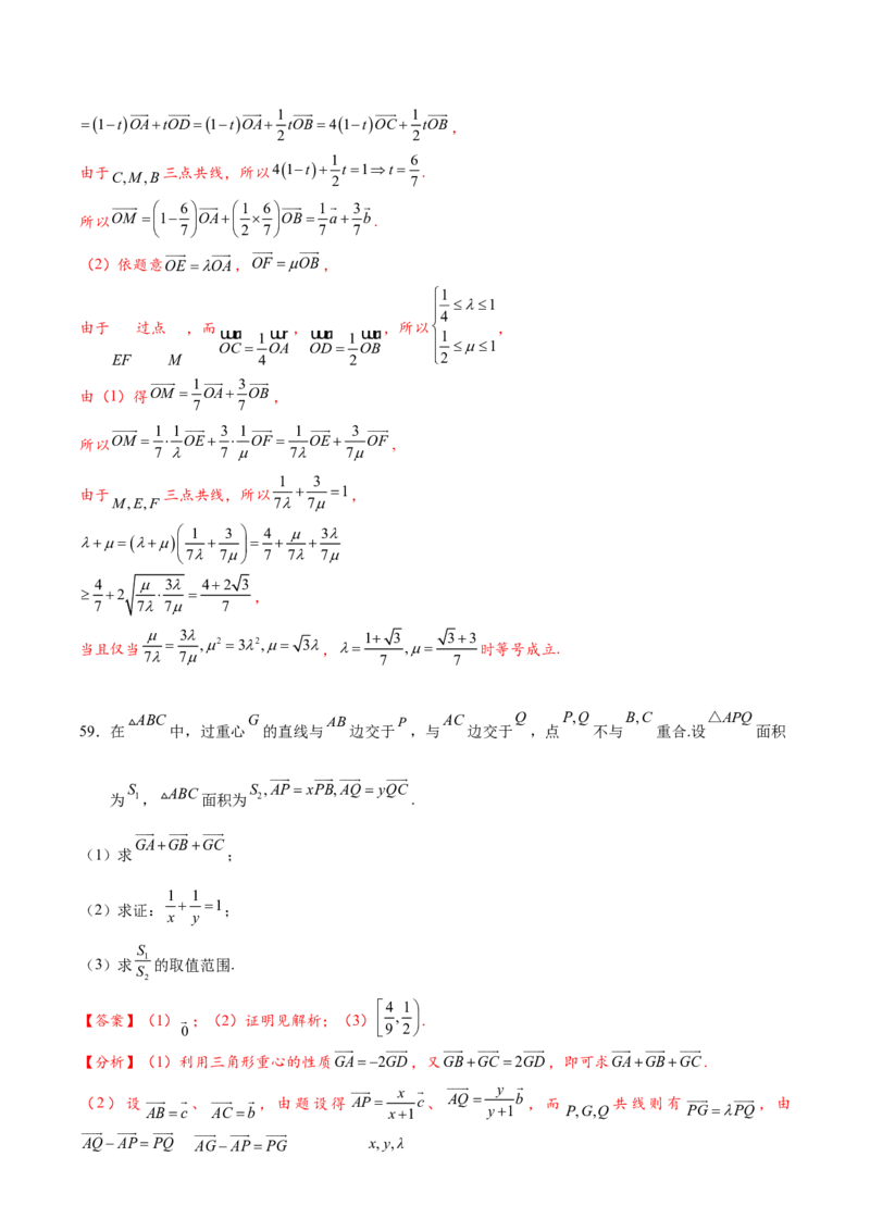 热点专题6-1平面向量重难点题型17类题型汇总（解析版）-2025年高考数学二轮热点题型追踪与重难点专题突破（新高考专用）_2025年新高考资料_二轮复习