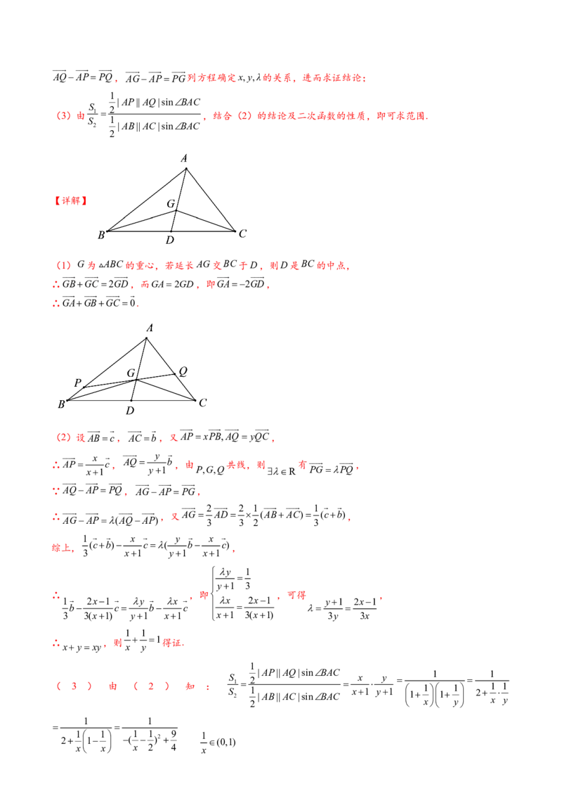 热点专题6-1平面向量重难点题型17类题型汇总（解析版）-2025年高考数学二轮热点题型追踪与重难点专题突破（新高考专用）_2025年新高考资料_二轮复习