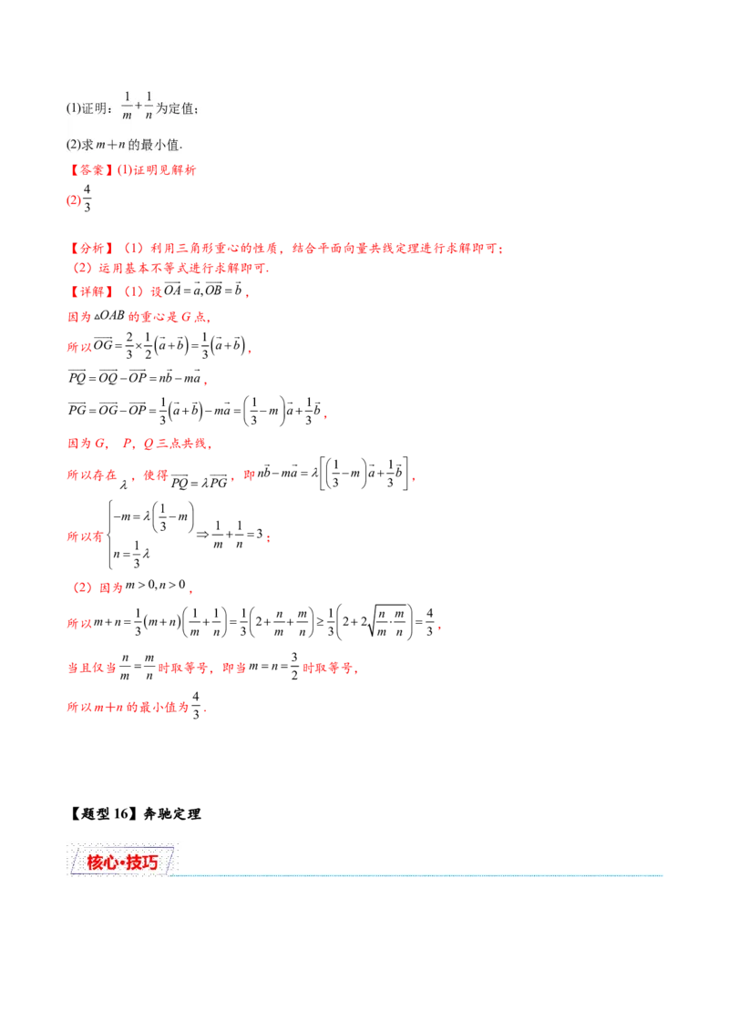 热点专题6-1平面向量重难点题型17类题型汇总（解析版）-2025年高考数学二轮热点题型追踪与重难点专题突破（新高考专用）_2025年新高考资料_二轮复习
