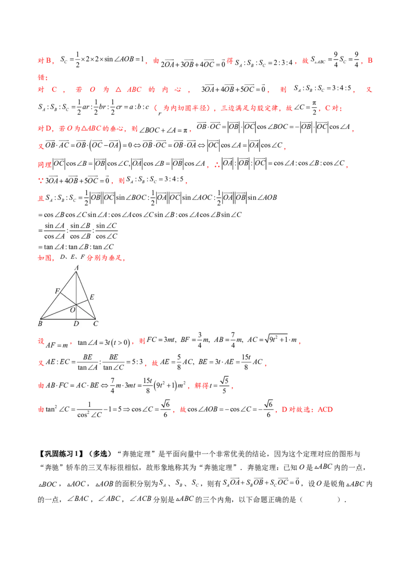 热点专题6-1平面向量重难点题型17类题型汇总（解析版）-2025年高考数学二轮热点题型追踪与重难点专题突破（新高考专用）_2025年新高考资料_二轮复习