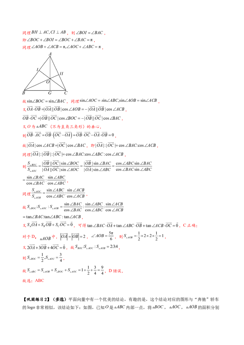 热点专题6-1平面向量重难点题型17类题型汇总（解析版）-2025年高考数学二轮热点题型追踪与重难点专题突破（新高考专用）_2025年新高考资料_二轮复习