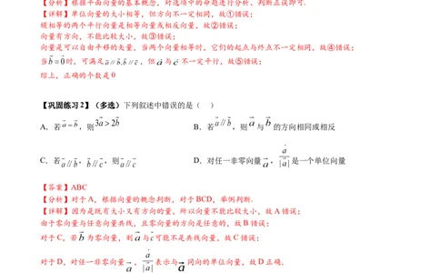 热点专题6-1平面向量重难点题型17类题型汇总（解析版）-2025年高考数学二轮热点题型追踪与重难点专题突破（新高考专用）_2025年新高考资料_二轮复习