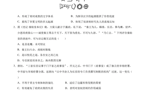 信息必刷卷02（15+4）（原卷版）_07高考历史_2025年新高考资料_2025考前信息卷_2025年高考历史考前信息必刷卷（新高考通用）34445865