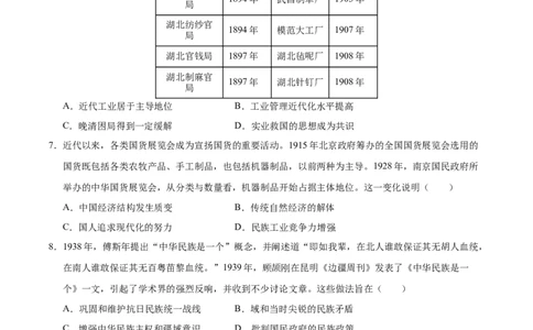 信息必刷卷02（15+4）（原卷版）_07高考历史_2025年新高考资料_2025考前信息卷_2025年高考历史考前信息必刷卷（新高考通用）34445865