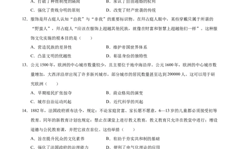 信息必刷卷02（15+4）（原卷版）_07高考历史_2025年新高考资料_2025考前信息卷_2025年高考历史考前信息必刷卷（新高考通用）34445865