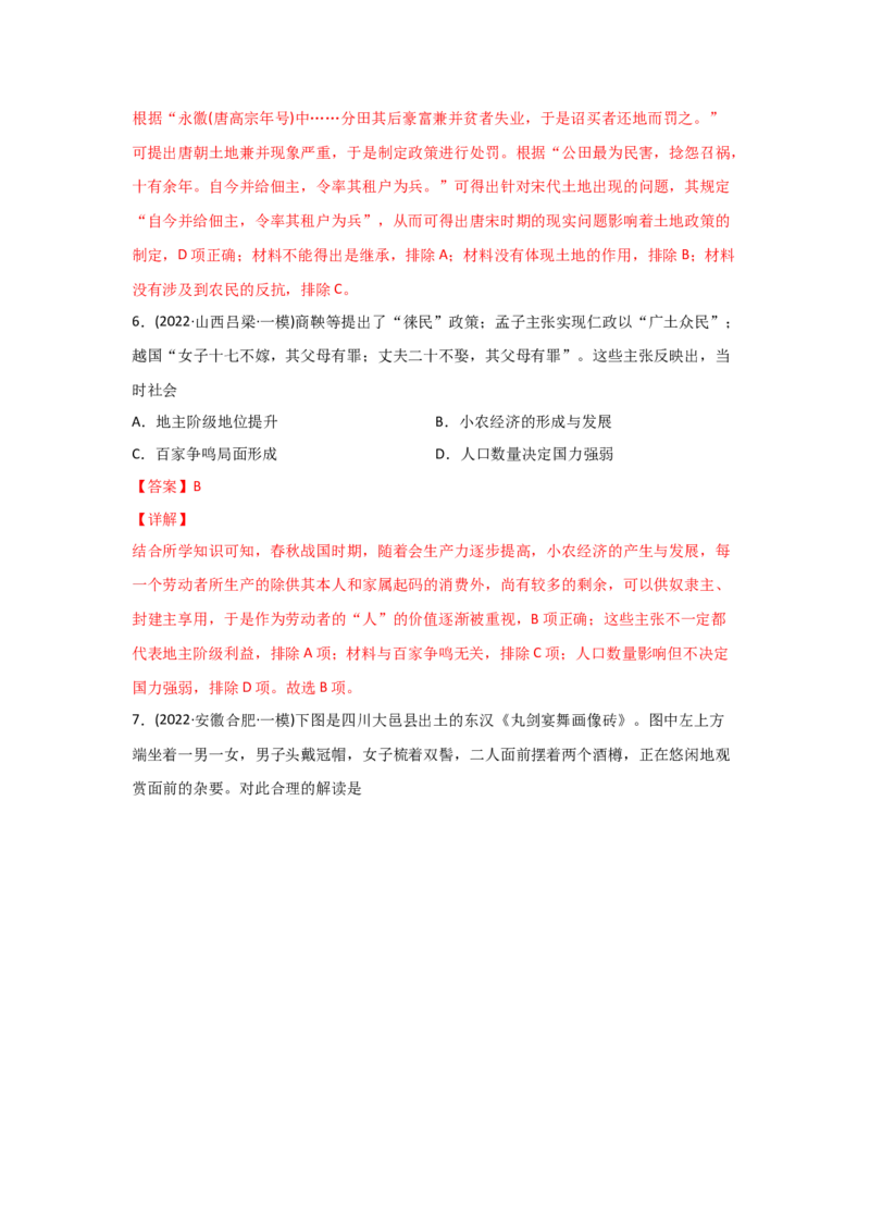 易错点06古代中国的经济-备战2022年高考历史考试易错题_07高考历史_2024年新高考资料_1.2024一轮复习_赠备战2022年高考历史考试易错题