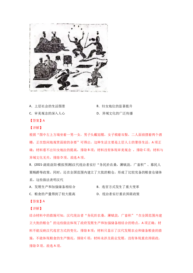 易错点06古代中国的经济-备战2022年高考历史考试易错题_07高考历史_2024年新高考资料_1.2024一轮复习_赠备战2022年高考历史考试易错题