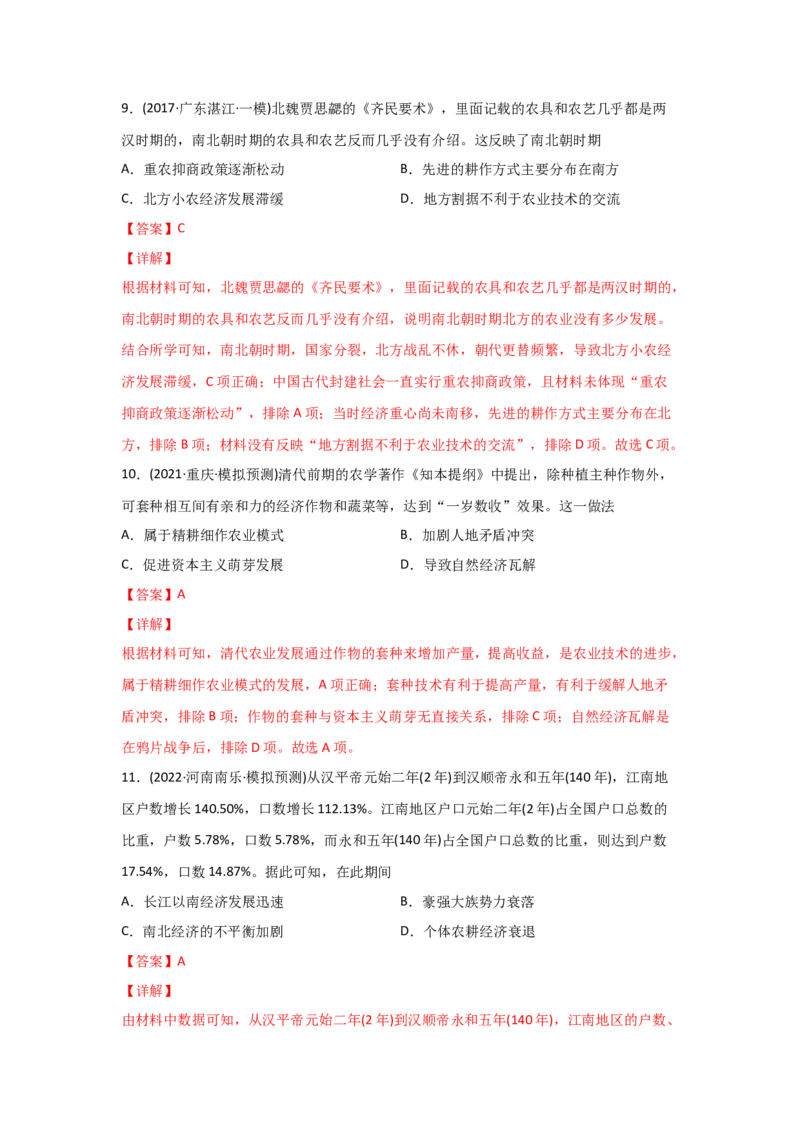 易错点06古代中国的经济-备战2022年高考历史考试易错题_07高考历史_2024年新高考资料_1.2024一轮复习_赠备战2022年高考历史考试易错题