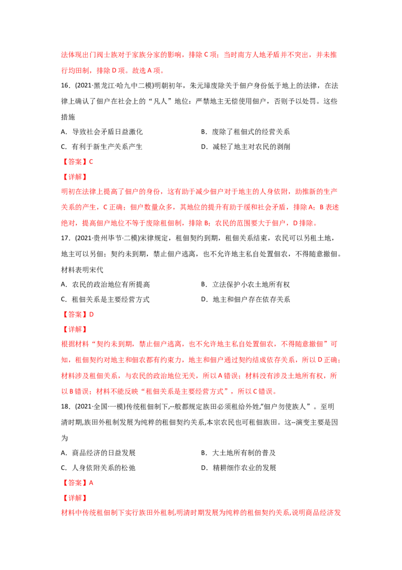 易错点06古代中国的经济-备战2022年高考历史考试易错题_07高考历史_2024年新高考资料_1.2024一轮复习_赠备战2022年高考历史考试易错题