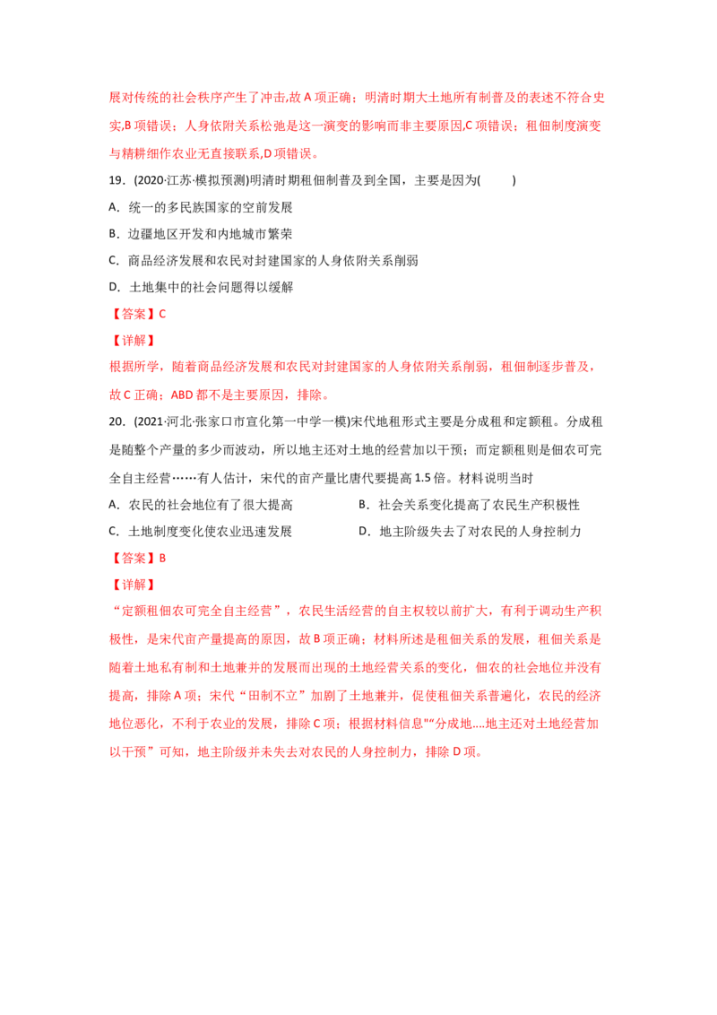 易错点06古代中国的经济-备战2022年高考历史考试易错题_07高考历史_2024年新高考资料_1.2024一轮复习_赠备战2022年高考历史考试易错题