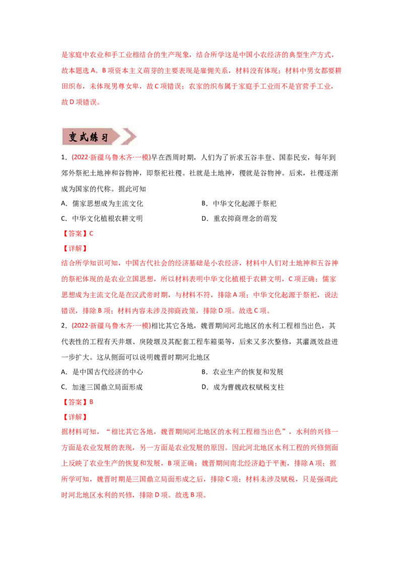 易错点06古代中国的经济-备战2022年高考历史考试易错题_07高考历史_2024年新高考资料_1.2024一轮复习_赠备战2022年高考历史考试易错题