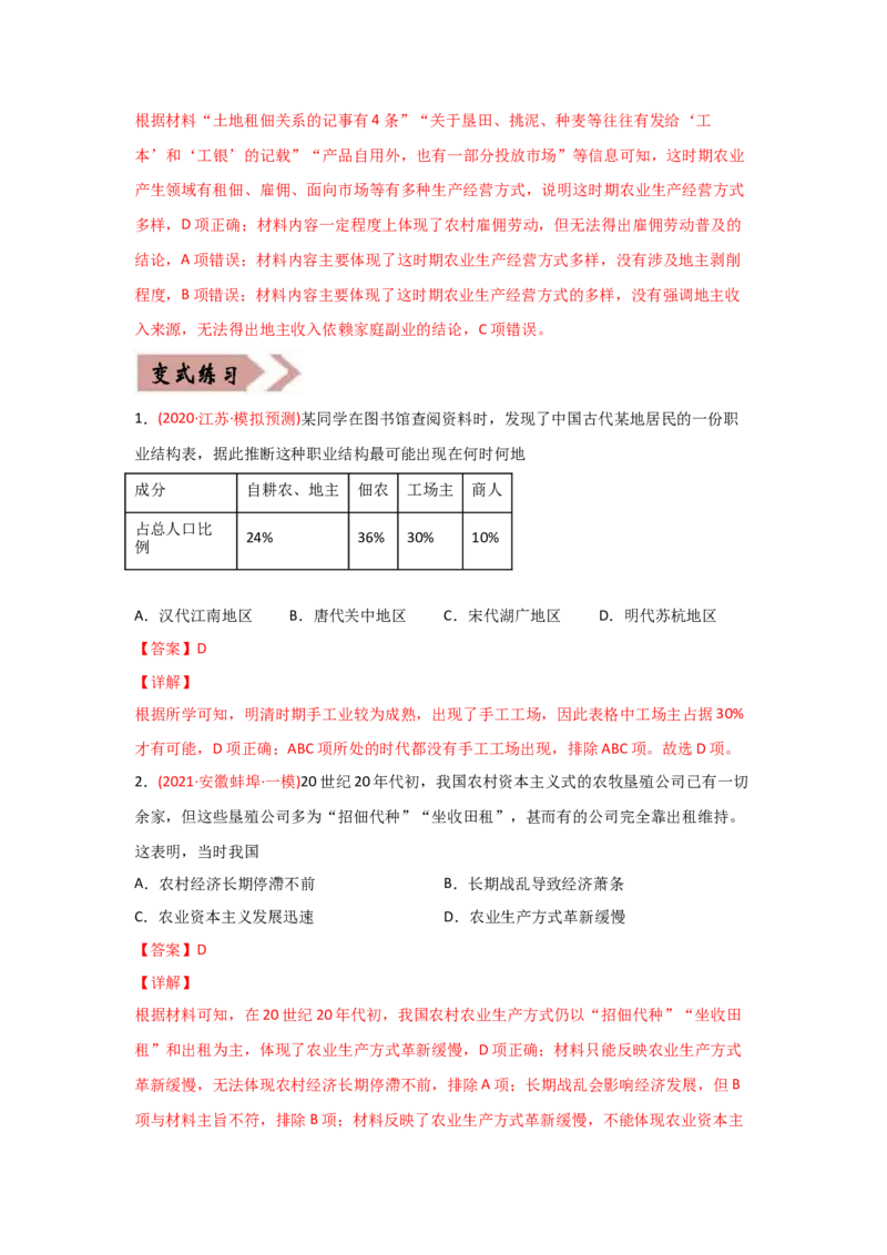易错点06古代中国的经济-备战2022年高考历史考试易错题_07高考历史_2024年新高考资料_1.2024一轮复习_赠备战2022年高考历史考试易错题