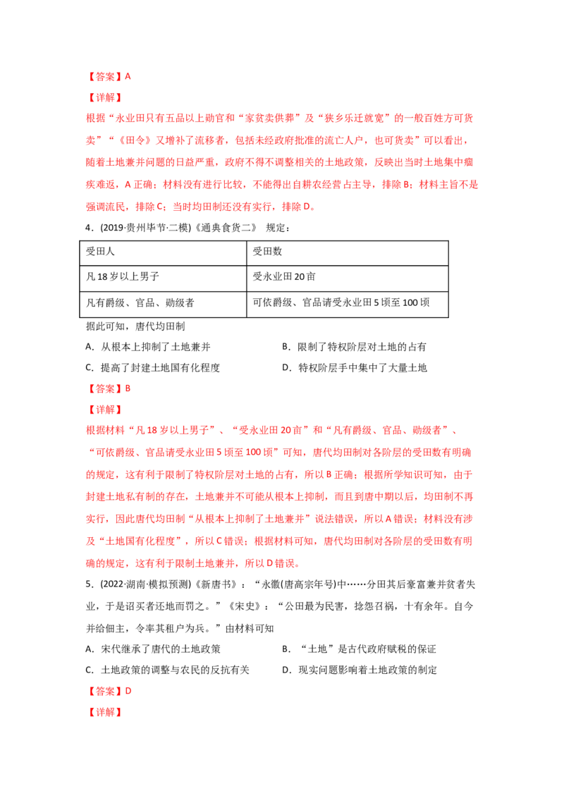 易错点06古代中国的经济-备战2022年高考历史考试易错题_07高考历史_2024年新高考资料_1.2024一轮复习_赠备战2022年高考历史考试易错题