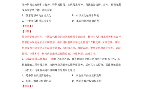 易错点06古代中国的经济-备战2022年高考历史考试易错题_07高考历史_2024年新高考资料_1.2024一轮复习_赠备战2022年高考历史考试易错题