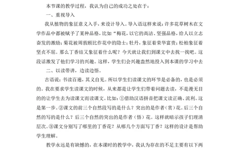 《丁香结》教学反思_25秋1-6年级语文上册课件教案_25秋统编版语文六年级上册_统编版语文六年级上册教学资源包（25秋状元大课堂）_4-《状元大课堂》六年级语文上册_六年级语文上册
