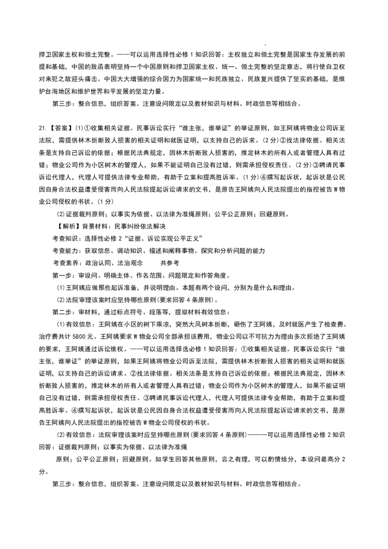 昆明市第一中学2026届高三年级第六次联考政治答案_全国高考模拟卷_2026年2月_260201云南省昆明市第一中学2026届高三上学期1月复习诊断（第六次联考）(全科）