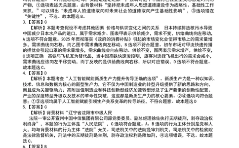 昆明市第一中学2026届高三年级第六次联考政治答案_全国高考模拟卷_2026年2月_260201云南省昆明市第一中学2026届高三上学期1月复习诊断（第六次联考）(全科）