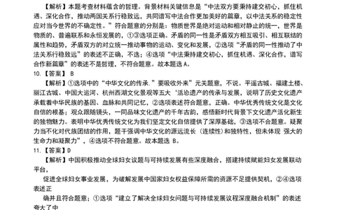 昆明市第一中学2026届高三年级第六次联考政治答案_全国高考模拟卷_2026年2月_260201云南省昆明市第一中学2026届高三上学期1月复习诊断（第六次联考）(全科）