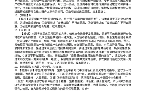 昆明市第一中学2026届高三年级第六次联考政治答案_全国高考模拟卷_2026年2月_260201云南省昆明市第一中学2026届高三上学期1月复习诊断（第六次联考）(全科）