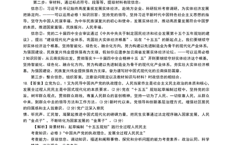 昆明市第一中学2026届高三年级第六次联考政治答案_全国高考模拟卷_2026年2月_260201云南省昆明市第一中学2026届高三上学期1月复习诊断（第六次联考）(全科）