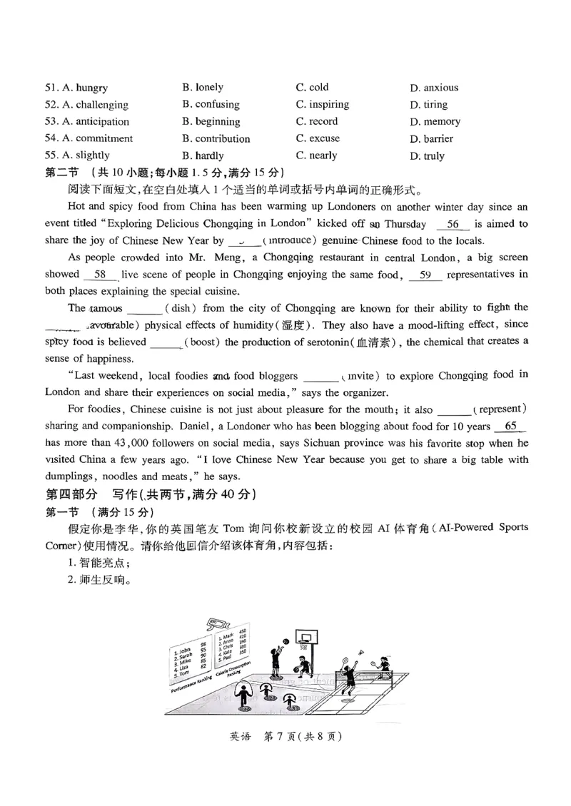 2026届广东省茂名市高州市高三上学期一模英语试卷_全国高考模拟卷_2026年2月_2602042026年广东省茂名市高三年级第一次综合测试（全科）_2026年广东省茂名市高三年级第一次综合测试英语
