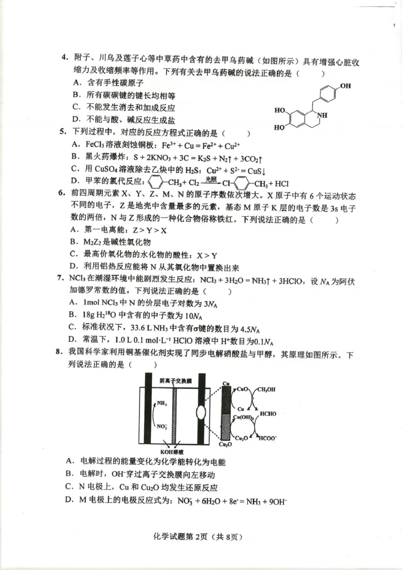 湖南长沙2026届高三上学期模拟考试化学试题_全国高考模拟卷_2026年2月_260203湖南省长沙市2026年高三年级模拟考试（长沙一模）_湖南省长沙市2026年高三年级模拟考试化学