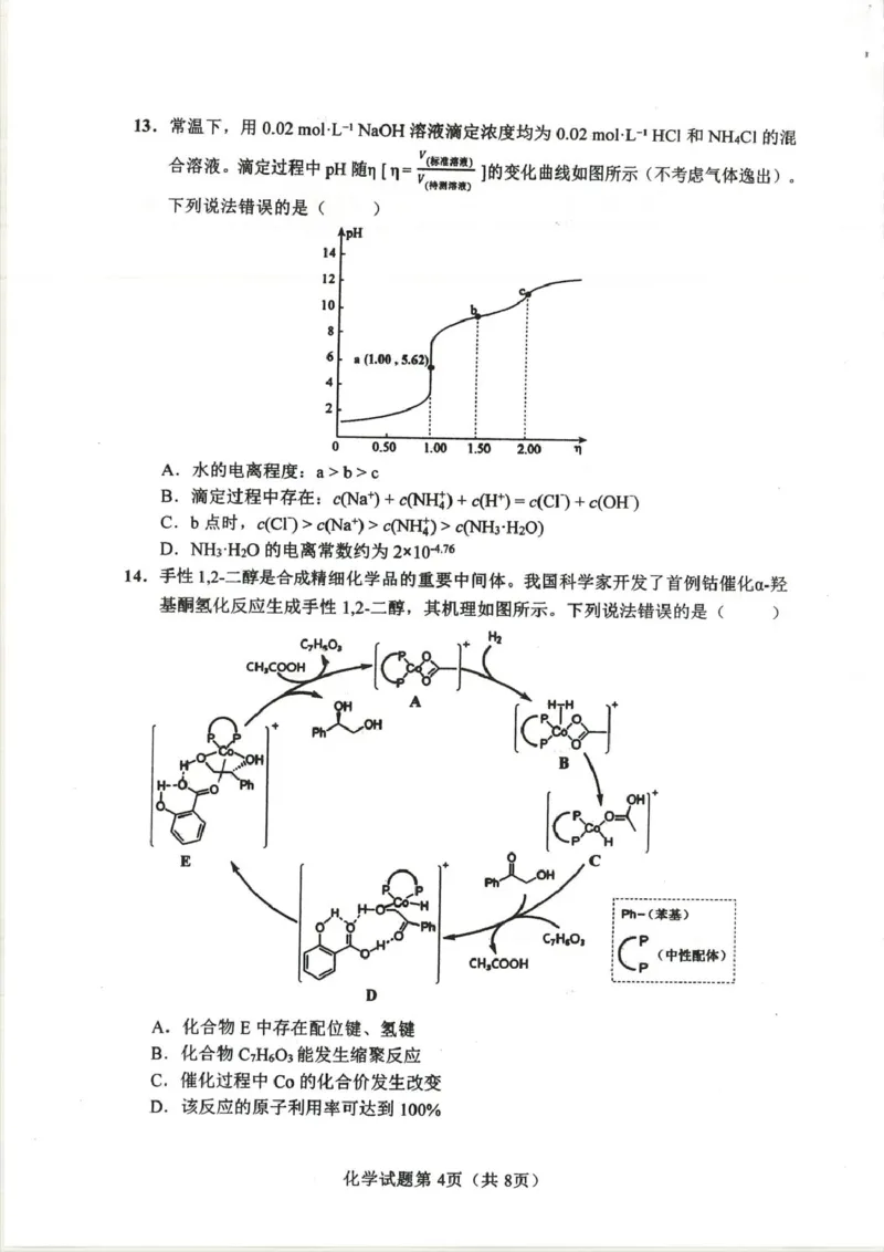 湖南长沙2026届高三上学期模拟考试化学试题_全国高考模拟卷_2026年2月_260203湖南省长沙市2026年高三年级模拟考试（长沙一模）_湖南省长沙市2026年高三年级模拟考试化学
