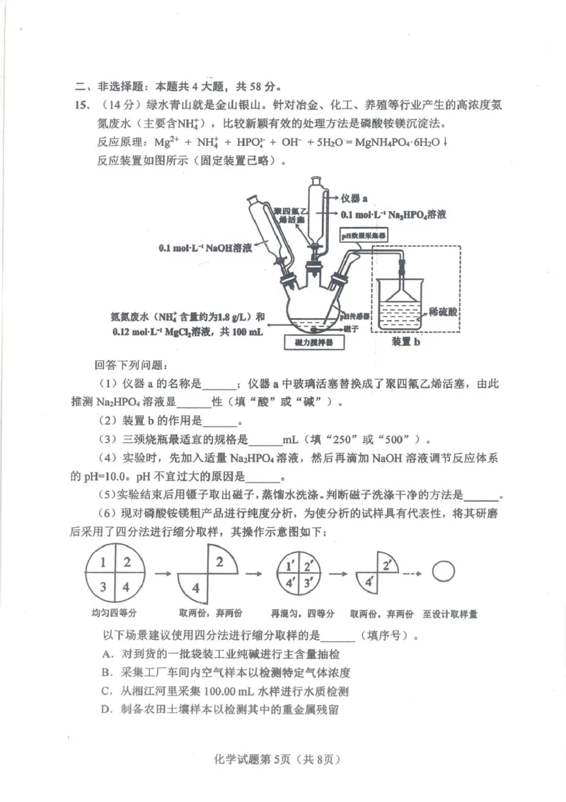 湖南长沙2026届高三上学期模拟考试化学试题_全国高考模拟卷_2026年2月_260203湖南省长沙市2026年高三年级模拟考试（长沙一模）_湖南省长沙市2026年高三年级模拟考试化学