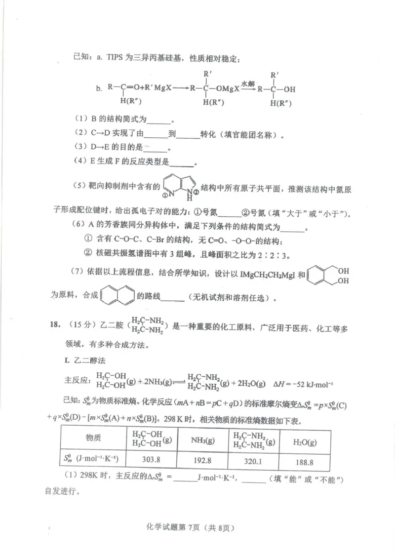 湖南长沙2026届高三上学期模拟考试化学试题_全国高考模拟卷_2026年2月_260203湖南省长沙市2026年高三年级模拟考试（长沙一模）_湖南省长沙市2026年高三年级模拟考试化学
