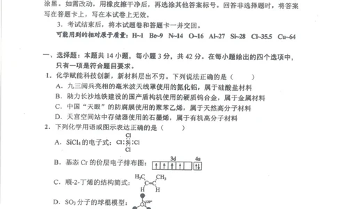 湖南长沙2026届高三上学期模拟考试化学试题_全国高考模拟卷_2026年2月_260203湖南省长沙市2026年高三年级模拟考试（长沙一模）_湖南省长沙市2026年高三年级模拟考试化学
