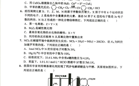 湖南长沙2026届高三上学期模拟考试化学试题_全国高考模拟卷_2026年2月_260203湖南省长沙市2026年高三年级模拟考试（长沙一模）_湖南省长沙市2026年高三年级模拟考试化学
