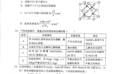 湖南长沙2026届高三上学期模拟考试化学试题_全国高考模拟卷_2026年2月_260203湖南省长沙市2026年高三年级模拟考试（长沙一模）_湖南省长沙市2026年高三年级模拟考试化学