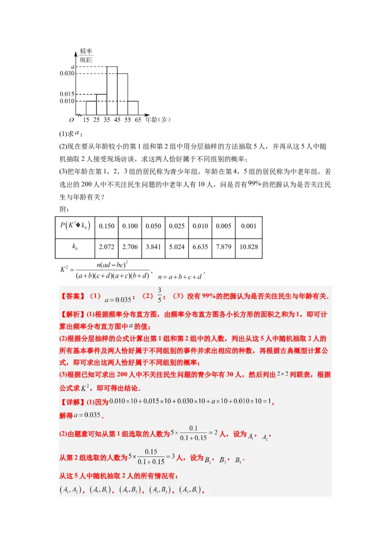 文科数学-2024届新高三开学摸底考试卷（课标全国专用）03(解析版)_02高考数学_通用版（老高考）复习资料_2024年复习资料_文科数学-2024届新高三开学摸底考试卷（全国通用）