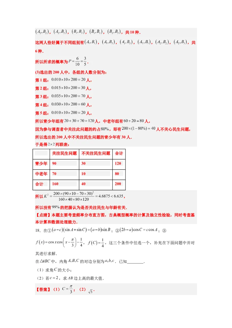 文科数学-2024届新高三开学摸底考试卷（课标全国专用）03(解析版)_02高考数学_通用版（老高考）复习资料_2024年复习资料_文科数学-2024届新高三开学摸底考试卷（全国通用）