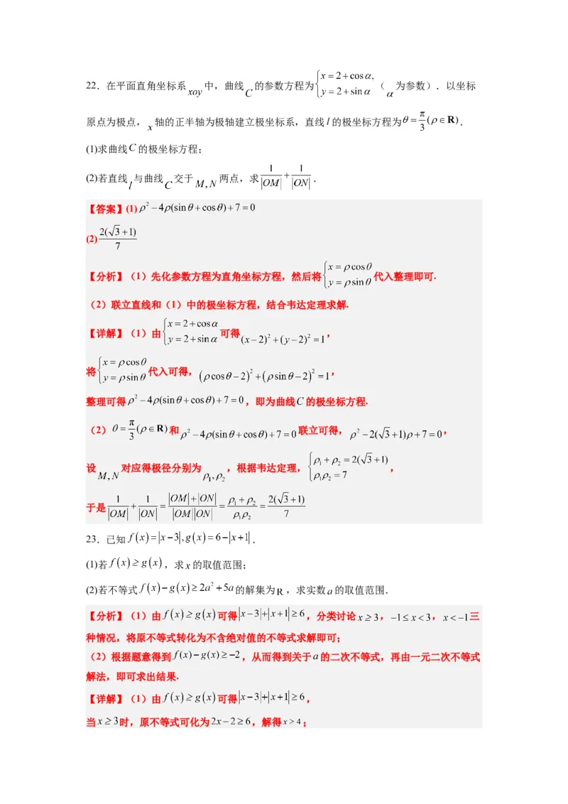 文科数学-2024届新高三开学摸底考试卷（课标全国专用）03(解析版)_02高考数学_通用版（老高考）复习资料_2024年复习资料_文科数学-2024届新高三开学摸底考试卷（全国通用）