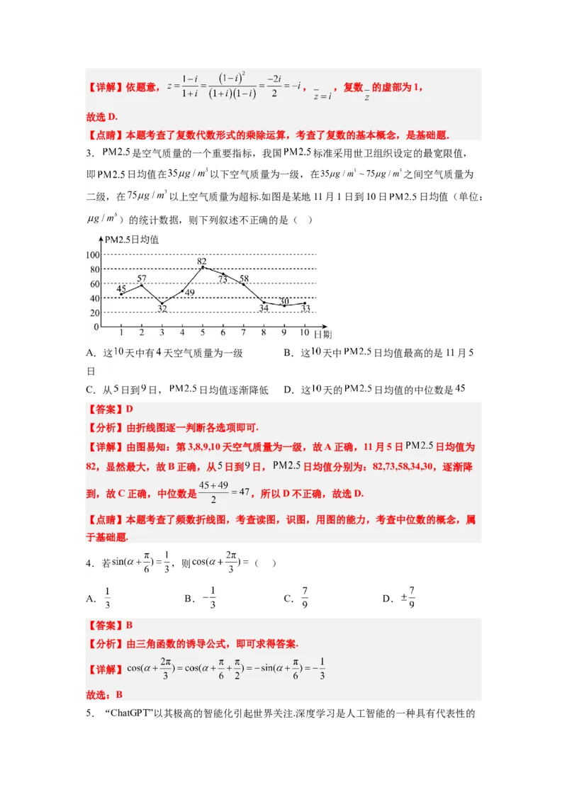文科数学-2024届新高三开学摸底考试卷（课标全国专用）03(解析版)_02高考数学_通用版（老高考）复习资料_2024年复习资料_文科数学-2024届新高三开学摸底考试卷（全国通用）